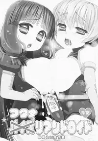 (C81) [Suzune Rai Chikashitsu (Suzune Rai)] Futanari Android