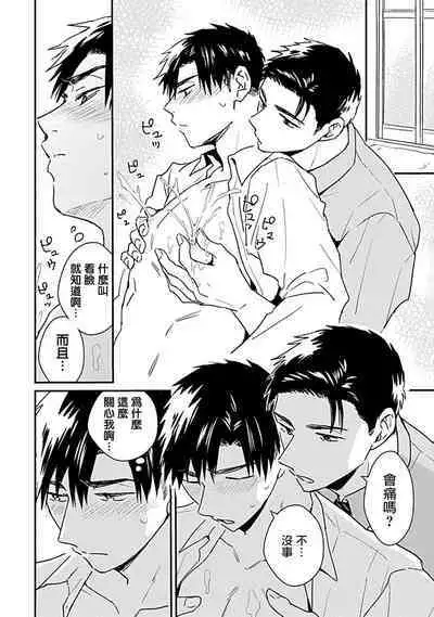 [Michi] Ore wa Omae no Ushi Janai! | 我不是你的牛! Ch. 1-6+番外 [Chinese] [拾荒者汉化组] [Digital]