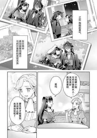 akuyaku reijōdesuga, makai no ōji ni oto sa reru rūto de daijōbudesuka? |身为恶役千金,堕落于魔界王子身下这条路线真的可以有? 1-4