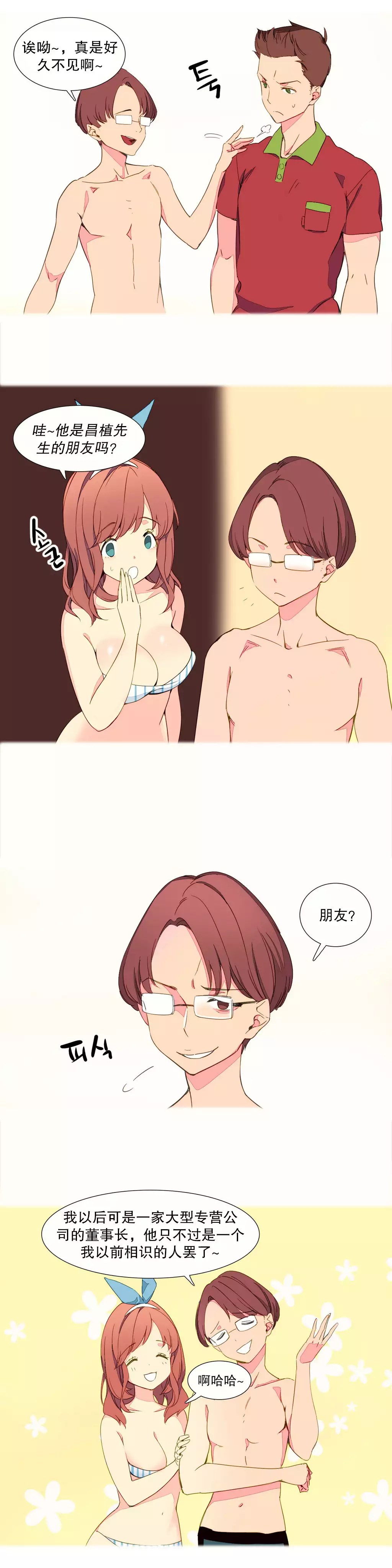 A World that I Rule | 我统治的世界 Ch.1-25