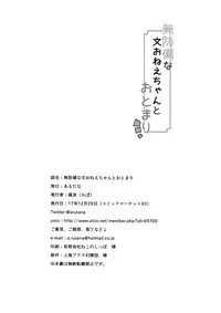 (C93) [Arutana (Chipa)] Muboubi na Aya Onee-chan to Otomari (Touhou Project) [English]