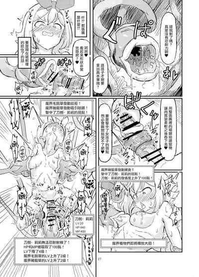 [Shirokarasuya] Futanari Mahou Shoujo Sword Lily in Inma Dungeon[Chinese][绅士iiia&雷电将军联合汉化]