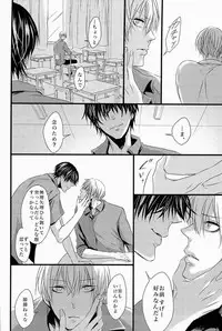Lock☆on~K常エースでイケメンモデルが狙われてます~ (Kuroko no Basuke)