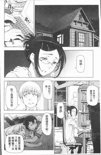 [Sena Youtarou] Natsu-jiru ~Ase ni Mamirete Gucchagucha~ [Chinese]