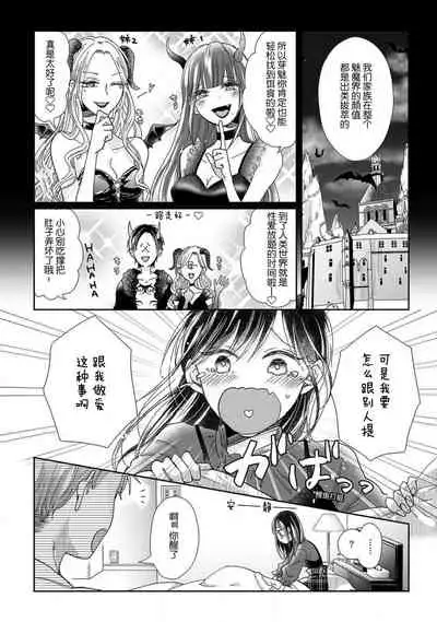 Jingai feromon no kanbina dokuga. Mimokokoromo shinshoku sa rete | 人外費洛蒙的甜美毒牙 1