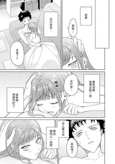 [Usui Mayo] Yuunou Engineer ni wa Ura no Kao ga Aru Watashi o Kaihatsu suru Dekiai Step | 能干程序员隐藏的一面 把我“开发”的溺爱步骤 1-4 [Chinese] [莉赛特汉化组]