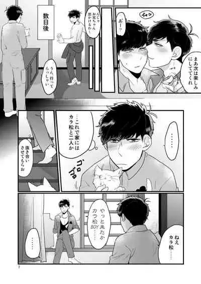 Kaizou Tsunagi Sekkusu