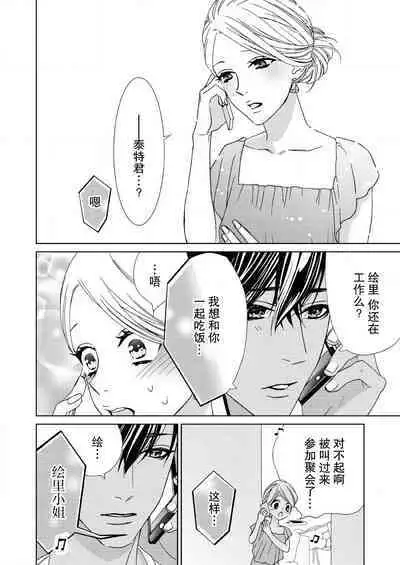 テトくんは魔性~好きなだけイヤって言っていいよ、sugar | 魔性男泰特君~只要喜欢 说讨厌也可以哦、Sugar 1-4