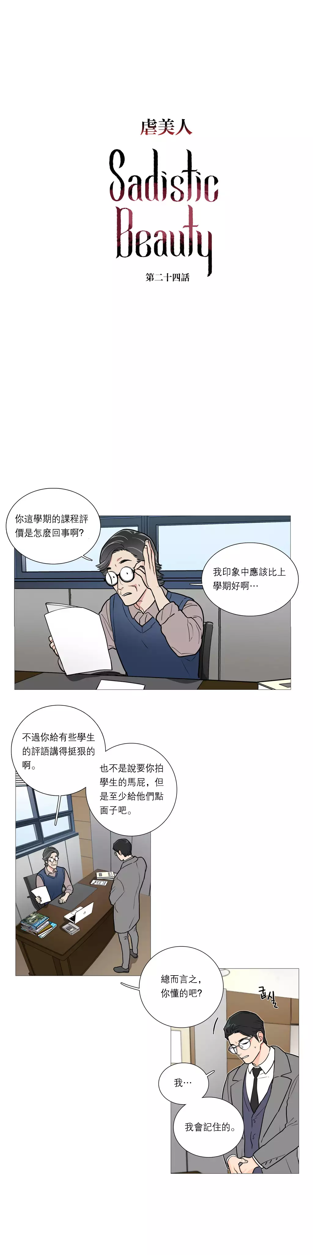 Sadistic Beauty Ch.1-33