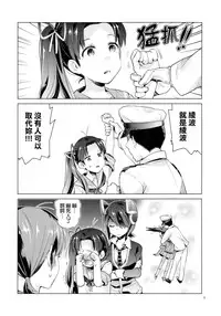[Aihara Otome (Nyoriko)] Shirayuki to Koi suru Hibi (Kantai Collection -KanColle-) [Chinese] [final個人漢化] [2015-05-26]