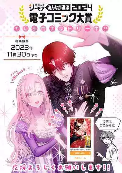 Ai ga Omoi Kishi Koushaku wa, Tsuihou Reijou no Subete o Ubaitsukushitai. | 骑士公爵爱意深重,想要索取放逐千金的一切。 1-17