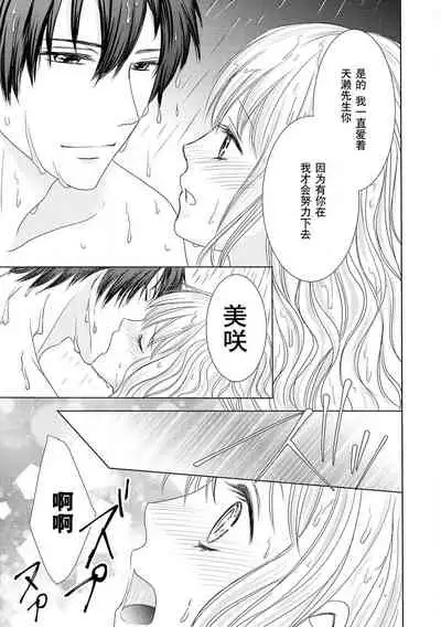 [Hasegawa Kii] Zetchō made komitto shite yo ~ oshi to koshitsu de mitchaku ressun ~ | 说好了要做到高潮为止～对我推在单间里紧贴着进行授课(Ikemen'aidoru no etchinaitazura ni komattemasu… ~tsuansorojī) [Chinese] [莉赛特汉化组]