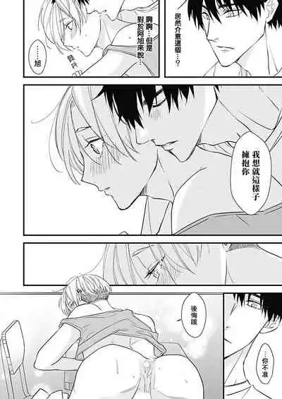 [Torimaru Taro] Asahi-kun wa, Namaiki Zakari no Otokonoko. | 女装大佬旭君他又美又娇 Ch. 2-4 [Chinese] [Digital]