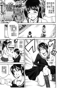 [Asamitsu Fumi] Love Chu-doku [Chinese]