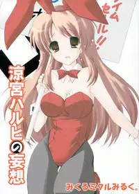 (Konai to Shikei dakara) [Parufe (Hayashi Sakura)] Suzumiya Haruhi no Mousou ～ Mikuru Mikuru Milk. (The Melancholy of Haruhi Suzumiya)