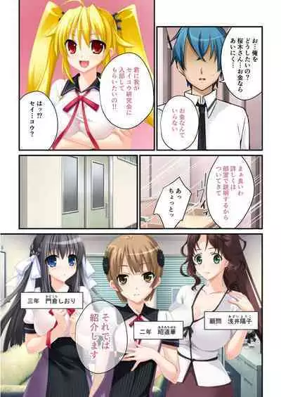 [BENETTY] Bijo to Injuu Vol. 19 ~Joshikousei no Seishun!? Namaiki mo Muku mo Keppeki mo Hame Tsubusu~ "FetiColle! Series"