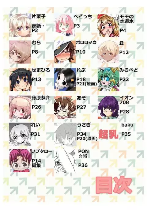 Big Breast / Super Milk Joint Magazine "Milk!"