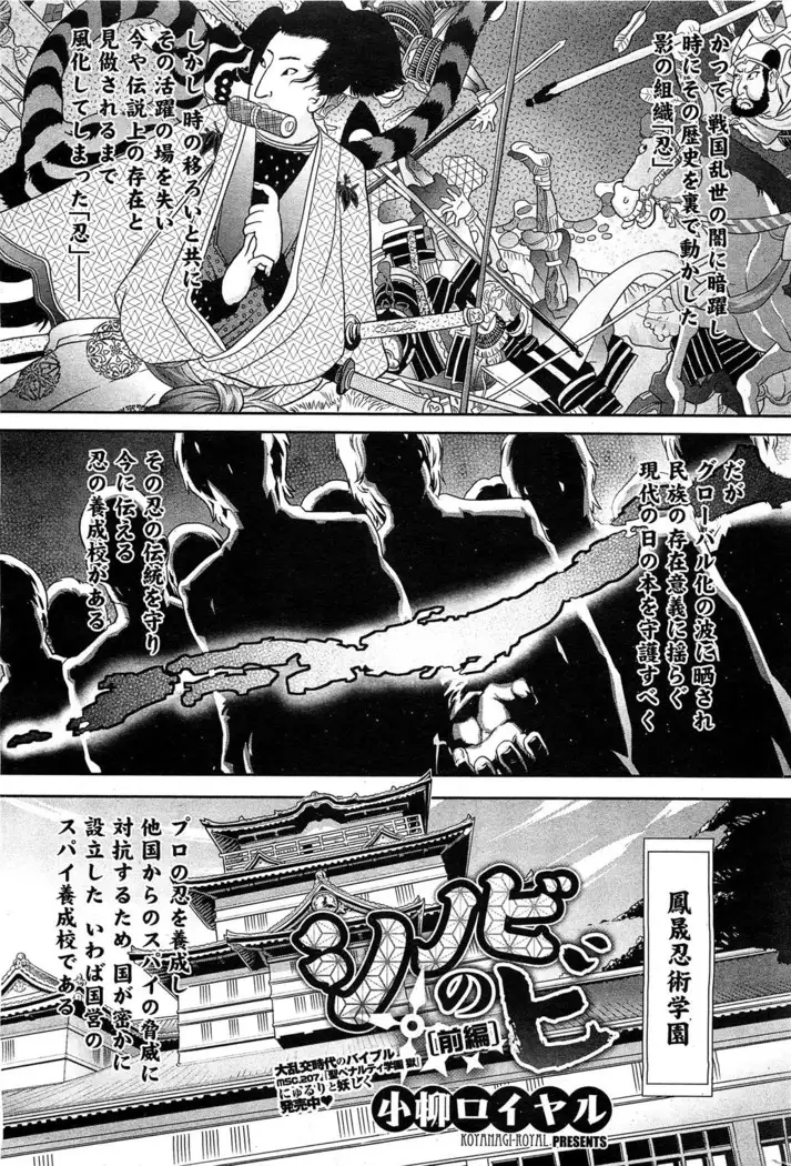 Shinobi no Bi | Way of the Ninja Ch. 1-6