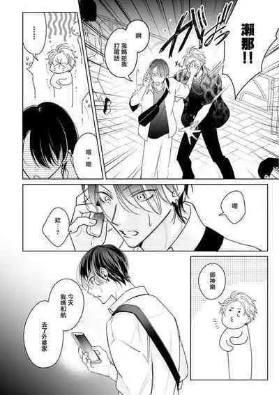 Densetsu no Yarichin VS Teppeki no Shiriana | 传说级炮王vs铁壁屁眼 恋人篇 Ch. 06-08