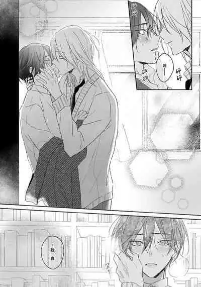 Kimi to janakya Koi mo Dekinai | 倘若不是你,恋爱就无从谈起 1-3