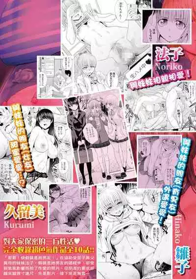 Imouto to Yatte Shimattashi, Imouto no Tomodachi to Moyatte Shimatta | 哥哥我想要,我的朋友也想要