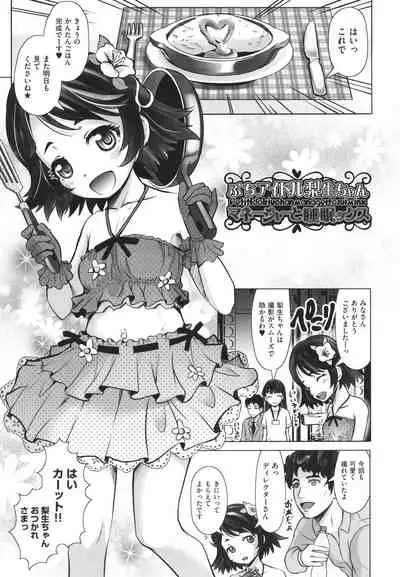 Kitsukitsu Puchi Ana Ippai Dashite ne