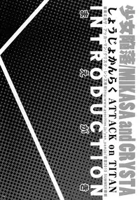 (C84) [Yan-Yam (Yan-Yam)] Shoujo Kanraku (Shingeki no Kyojin)