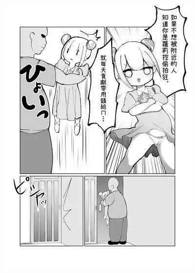 Mio ga Makeru Wakenai jan! 美緒怎麼可能會輸！