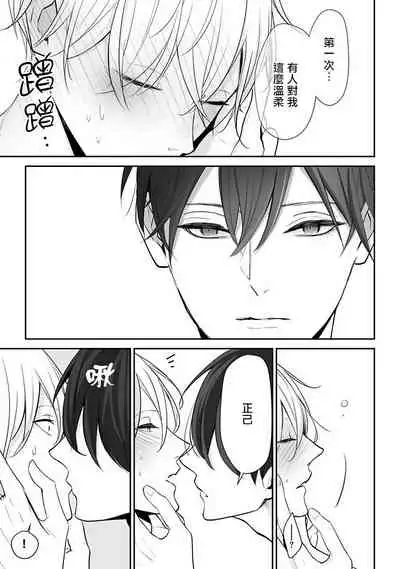 [Yamada Nonono] Hizamazuite Ai o Tou | 跪下问爱 Ch. 1-3 [Chinese] [拾荒者汉化组] [Digital]