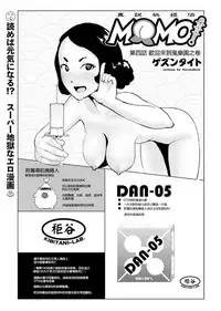 [Gesundheit] MOMO! Daiyonwa Youkoso Oniland no Maki (COMIC KURiBERON 2017-09 Vol. 59) [Chinese] [沒有漢化] [Digital]