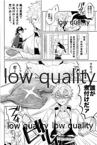 (心かさね凪冴ゆる) [GAMMAEDGE (ネーネーガン)] ひねもすのたり2 (鬼滅の刃)