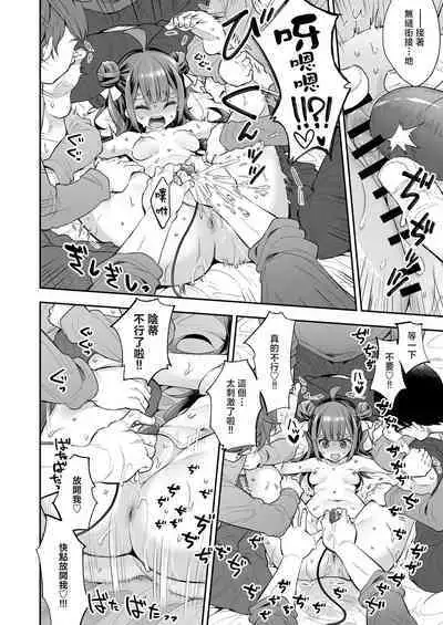 [Mochi Dog Laboratory (Asakai Mocchinu)] Acme Hime to Otaku-kun no Doku Ringo - The OtaCir princess can't eat any more! | 絕頂公主與宅男們的毒蘋果 [Chinese] [Digital]