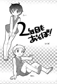 (Shotaket 11) [Tokuda (Ueda Yuu)] The Slave Driver at School Again - 2-nenme mo Asobo!