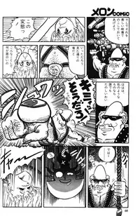 Melon Comic No. 01, メロンコミック 昭和59年6月号