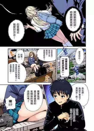 Oretoku Shuugakuryokou ~Otoko wa Jyosou shita Ore dake!! | 超好康修學旅行~我男扮女裝開後宮!! Ch. 30-37