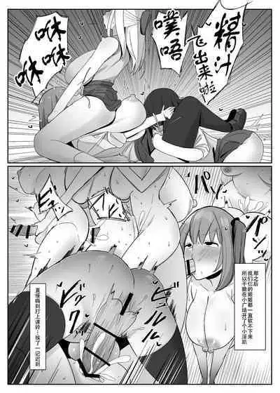 Aruhi Totsuzen Futanari wa Bokki shitara shasei suru no ga Atarimae no Sekai ni nattara | 突然有一天,这个世界变成了扶她娘随地射精都成为理所当然的奇妙新世界