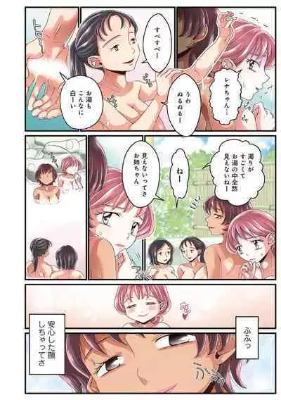 [Satou Kana] Onee-chan no Himitsu ch.1-5