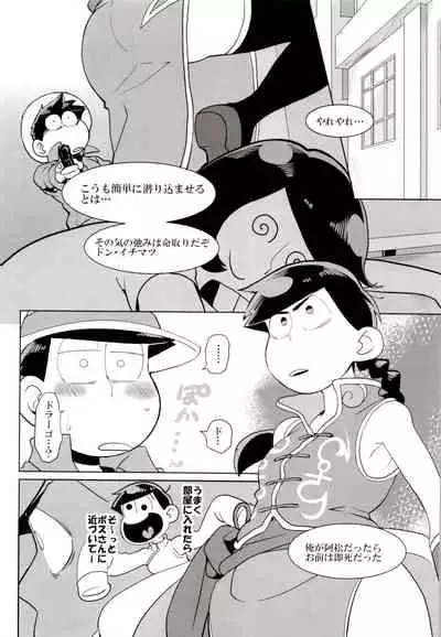 (Kahou wa Nete Matsu SPARK2017) [INUMERY (Koutei Mikado)] IL MIO DRAGO 2 (Osomatsu-san)