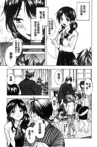 [Amezawa Koma] Dakishimetai. | 想要緊抱著你。 [Chinese]