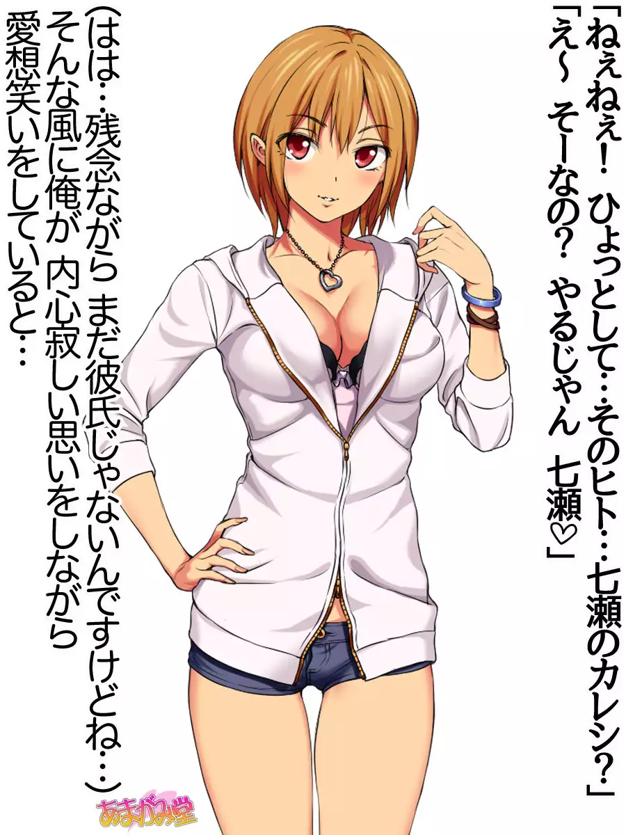 七瀬ちゃんNTR!第2部 第 1~6.8 話