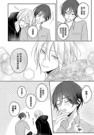 Kimi to janakya Koi mo Dekinai | 倘若不是你,恋爱就无从谈起 1-3