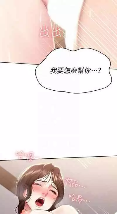 [韩漫]Boarding Diary 寄宿日记 60-75