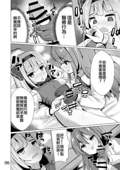 Nyoudou de Ason ja Ikemasen | 不要亂玩尿道啊