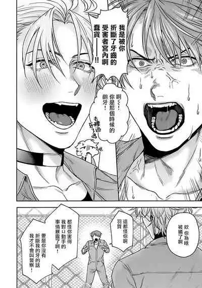 [Sakishita Senmu] Haga-kun wa Kamaretai | 羽贺君想要被咬 Ch. 1-5 [Chinese] [拾荒者汉化组] [Digital]