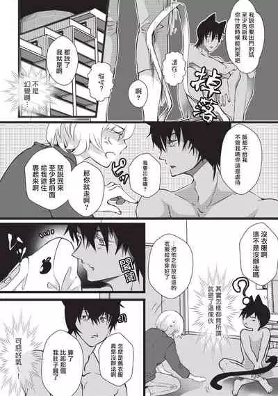 Kuroneko Kareshi〜Hatsujyouki Kemono no Zetsurinn H ni Gocyui!!~ | 黑猫男友~请注意发情期野兽带来的绝顶h!!~ Ch.1-4