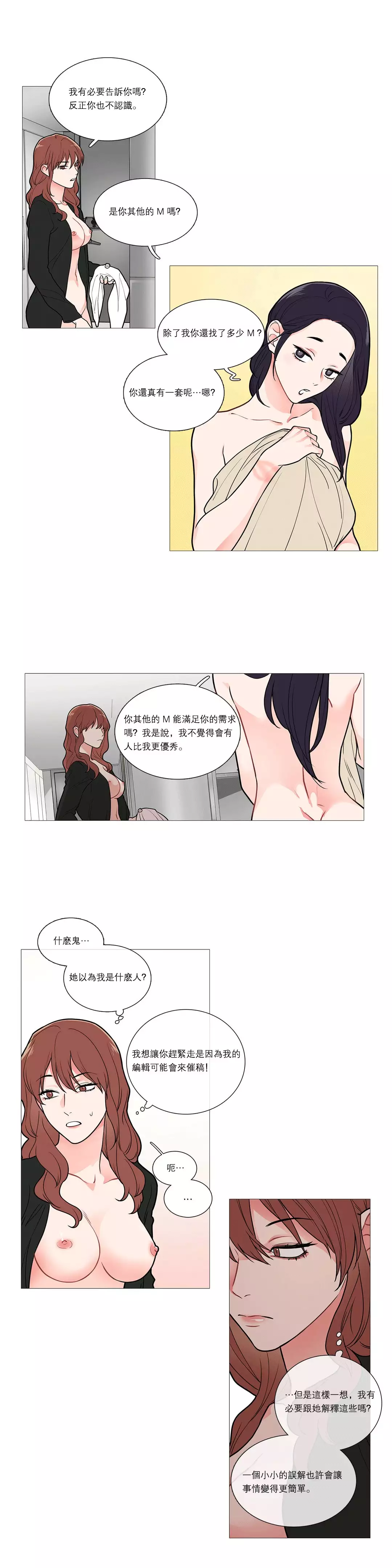 Sadistic Beauty | 虐美人 Ch.1-47