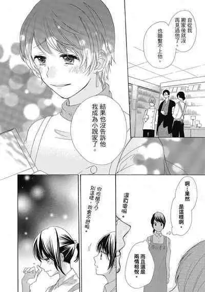 宅女愛上肉食紳士~絕頂!大叔級的神技~ 4