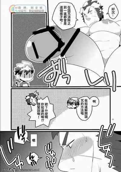 Monk to Yuusha to Noroi no Mahou