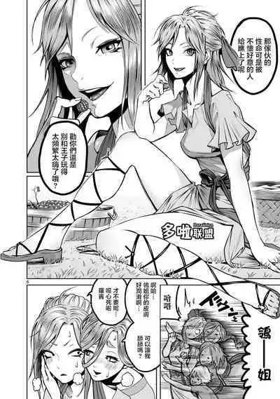 蔷薇园传奇 01-08 Chinese