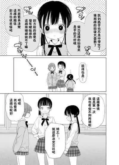 [Ssaizu (shinachiku)] matatabisounoshirokun-hajimetenoodekaketo、sorekara… [DLVersion][XLOTranslation].zip